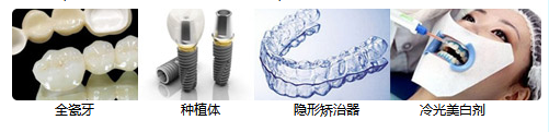 曙康口腔選擇優(yōu)質(zhì)材料