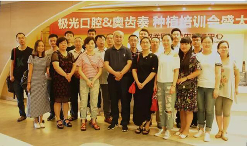 成都極光口腔攜手韓國(guó)奧齒泰種植培訓(xùn)會(huì)盛大開啟