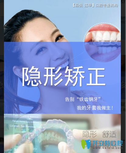 隱形矯正