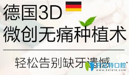 長(zhǎng)沙好牙依德國(guó)3D微創(chuàng)無(wú)痛種植術(shù)，讓你輕松告別缺牙遺憾