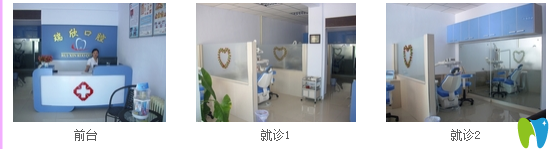 巴彥淖爾市臨河區(qū)瑞欣口腔門診環(huán)境