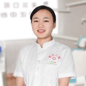 菏澤美爾口腔門(mén)診部 趙閃