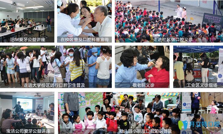 拜博口腔公益活動