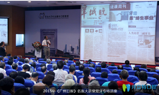 廣州穗華口腔賴(lài)仁發(fā)院長(zhǎng)參加講座