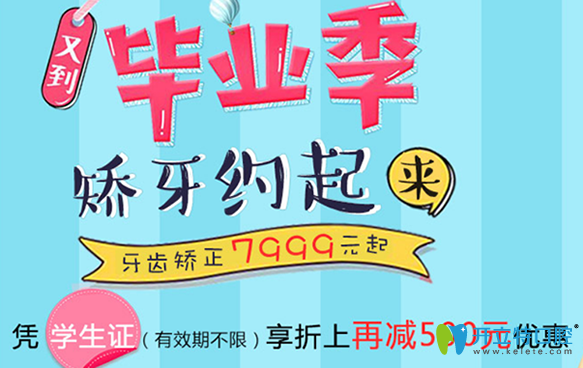 深圳同步齒科暑期矯正牙齒優(yōu)惠活動