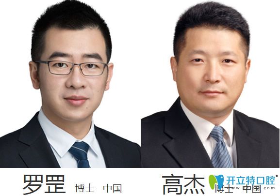 <!--<i data=20240703-sp></i>-->齒科口腔醫(yī)生羅罡、高杰