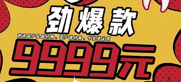 你還在為牙齒矯正猶豫嗎 常州太平洋口腔暑期驚爆價(jià)9999元！