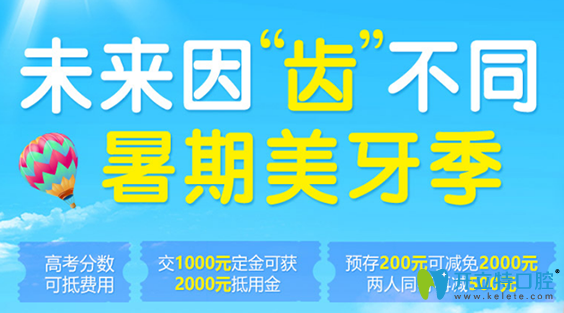 東莞拜博口腔暑假牙齒矯正費用優(yōu)惠活動及正畸技術推薦