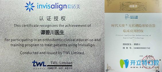 譚碧川所獲認(rèn)證證書