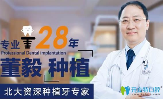 東莞固德口腔周毅院長