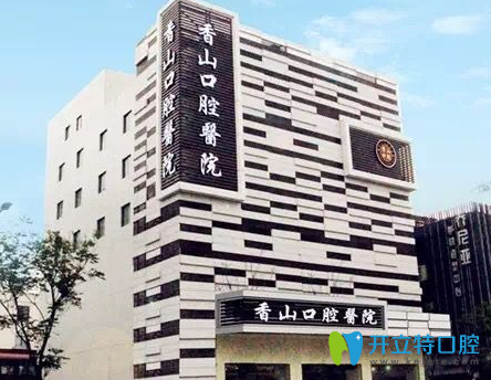 隱適美牙齒矯正多少錢？中山香山口腔隱形矯正低至36800元起