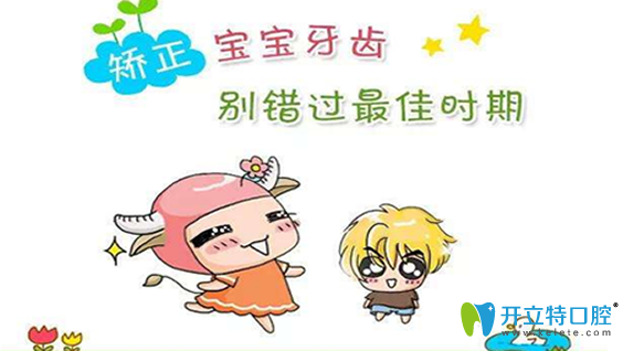 孩子多大矯正牙齒好？孩子做牙齒矯正價格及注意事項 