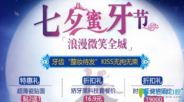 鄭州拜博口腔七夕放價(jià)