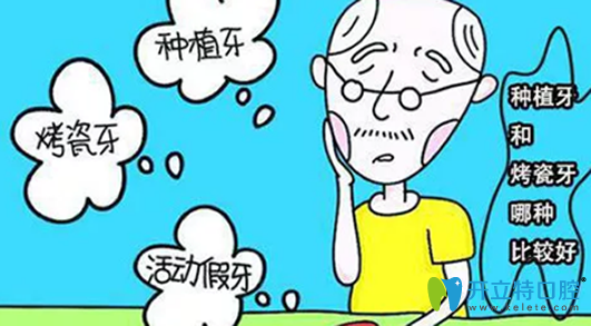 種植牙與鑲牙有什么區(qū)別？種植牙好還是鑲牙好？