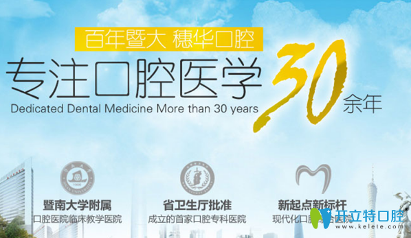 廣州穗華口腔