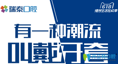 成都瑞泰口腔2025正畸季隱形矯正牙直減5000元，這價(jià)格貴嗎