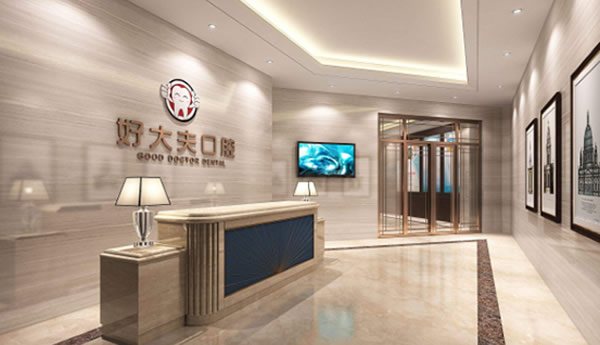 長(zhǎng)沙好大夫口腔門(mén)診部