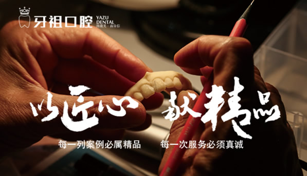 長(zhǎng)沙牙祖口腔門(mén)診部