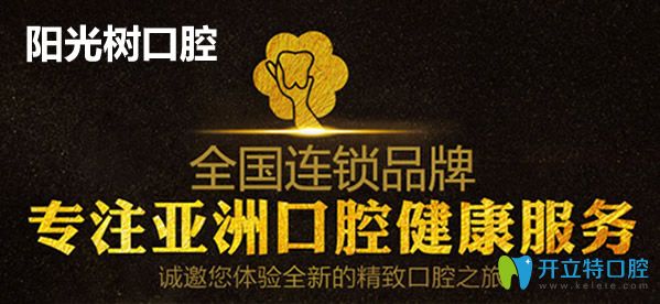 天津陽光樹口腔資質(zhì)和實(shí)力