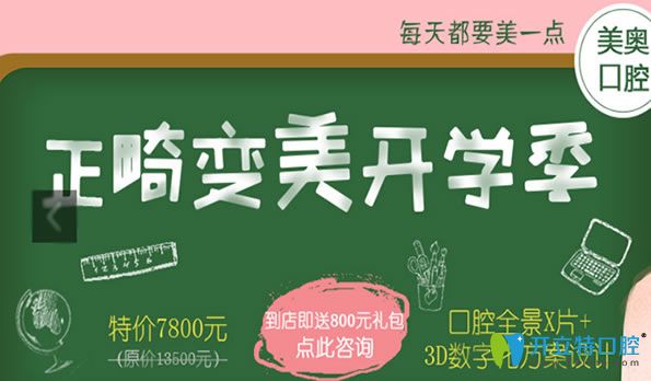 杭州美奧口腔9月開學季