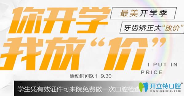 合肥壹加壹口腔9月開學(xué)季價(jià)格表登場 半隱形牙齒矯正8999元
