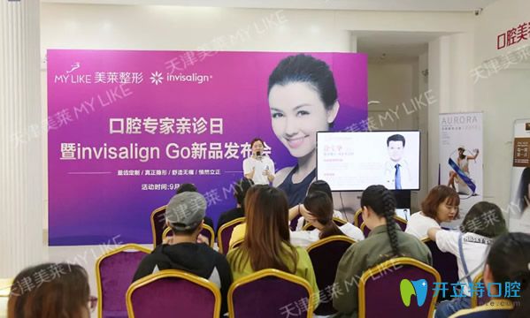 天津美萊舉行隱適美正畸新產(chǎn)品iGO發(fā)布會