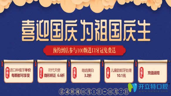 鄭州拜博口腔喜迎國慶 進(jìn)口種植牙半價/隱形牙齒矯正19800元