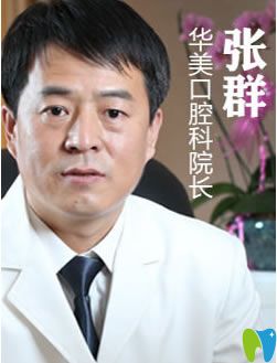 <!--<i data=20240703-sp></i>-->華美口腔<!--<i data=20240703-sp></i>-->院長(zhǎng)