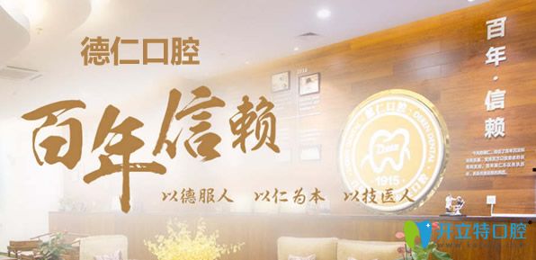 廣州德仁口腔資質(zhì)和實力