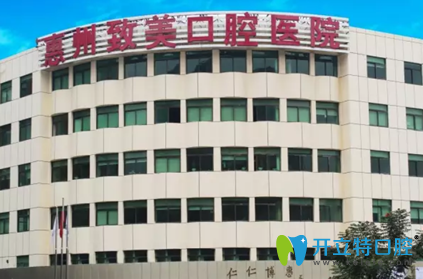 惠州致美口腔醫(yī)院好嗎？來看真人案例反饋+致美口腔價(jià)格表