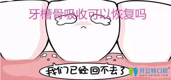 牙槽骨吸收需要進(jìn)行骨增量才能做種植牙嗎？真相為你揭曉