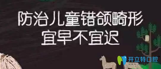 醫(yī)生提醒兒童錯(cuò)頜矯正要盡早