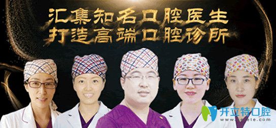 北京誠之康口腔醫(yī)療團(tuán)隊(duì)