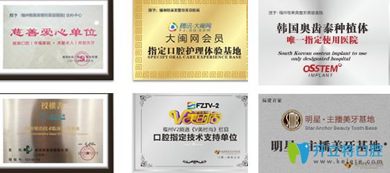 福州格萊美口腔榮獲的諸多榮譽