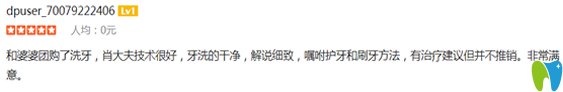 北京溪美康口腔超聲波潔牙后評價(jià)