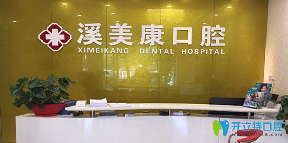 年底啦來匯總下北京溪美康口腔顧客看牙反饋 并附上價(jià)格表