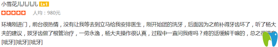 拔牙+根管治療后對北京溪美康口腔的評價(jià)