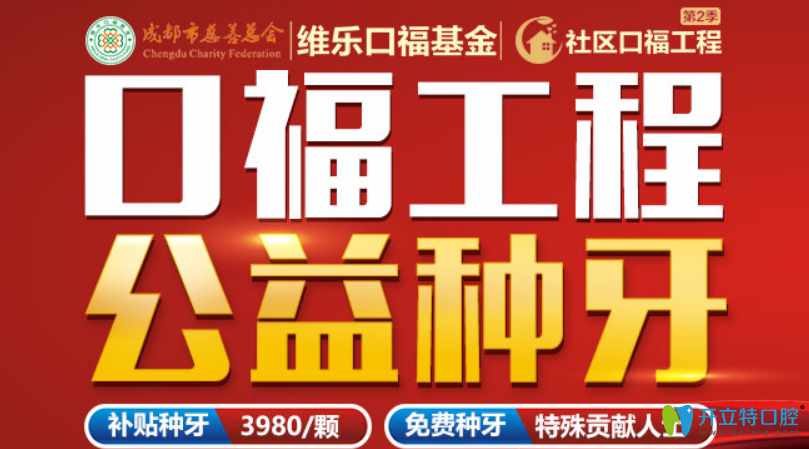 西寧新橋口腔口福工程開始啦 特殊貢獻人群可享受免費種牙