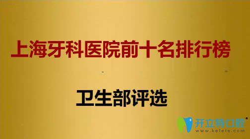 整牙必看!上海牙科醫(yī)院前十名排行榜及各醫(yī)院的價格表出爐