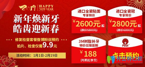成都圣貝口腔新年看牙活動(dòng)價(jià)格表