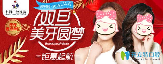 深圳韋博口腔新春優(yōu)惠價格提前透，進(jìn)口高端種植體買1送1