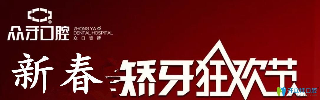 全新太原眾牙口腔團(tuán)購項(xiàng)目價格表 冷光美白套餐低至不敢想