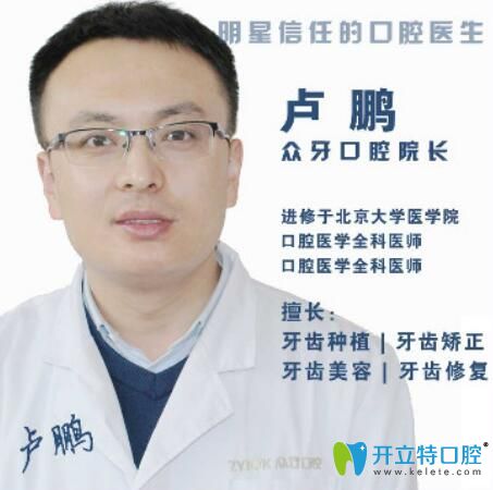 太原眾牙口腔種牙、矯正明星級醫(yī)生盧鵬院長