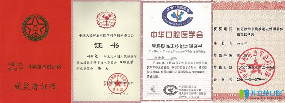 圣貝口腔孫世堯榮譽(yù)證書