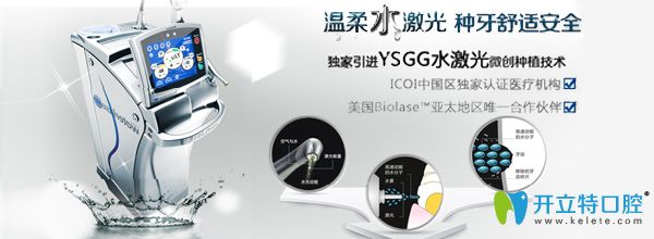 真相揭露：水激光種牙是不是真的？水激光種牙是騙局？