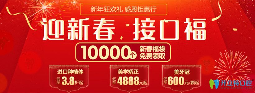 重慶牙博士收費貴嗎?迎新春接口福牙博士正畸優(yōu)惠價格公布