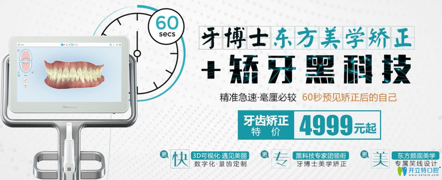 重慶牙博士口腔矯牙黑科技60s預(yù)見(jiàn)矯正效果，正畸特價(jià)4999元