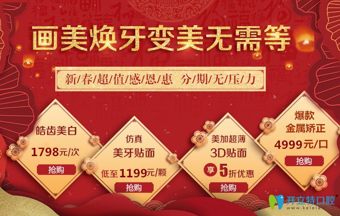 西安團(tuán)圓口腔醫(yī)院收費(fèi)貴嗎?全新價(jià)格來(lái)襲正畸低至4999元