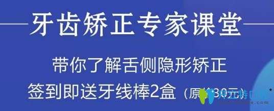 簽到參加牙齒矯正小課堂即送價(jià)值30元的牙線棒