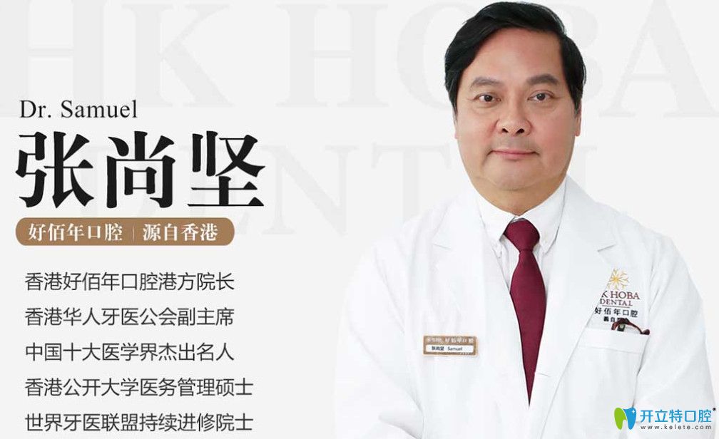 東莞好佰年口腔院長張尚堅簡介